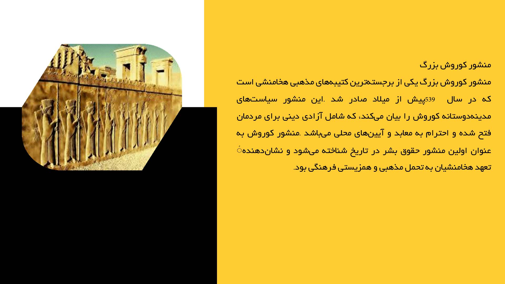 پاورپوینت در مورد کتیبه‌های مذهبی و معنویت در هخامنشیان